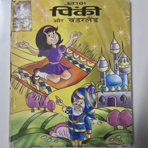 Pinki Aur Wonderland (पिंकी और वंडरलैंड)