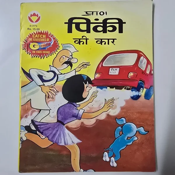 pinki-ki-car-scaled-1-scaled-1.webp Pinki Ki Car (पिंकी की कार)