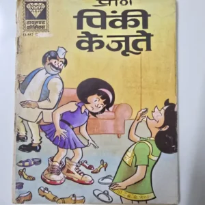 Pinki Ke Joote (पिंकी के जूते)