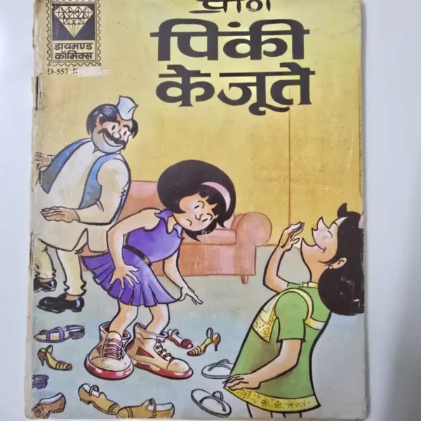pinky-ke-joote.webp Pinki Ke Joote (पिंकी के जूते)