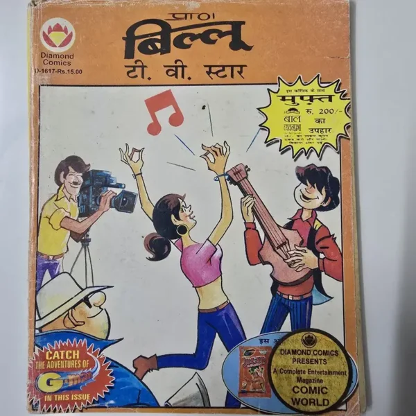 praan-billoo-tv-star.webp Billoo T.V. Star (बिल्लू टी. वी. स्टार)
