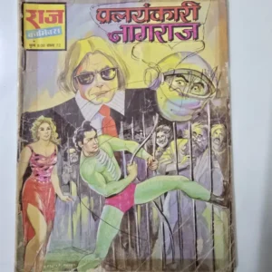 Pralyankari Nagraj (प्रलयकारी नागराज)