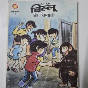 prann-billoo-aur-chimpanzee.webp Billoo Aur Chimpanzee ( बिल्लू और चिम्पांजी)
