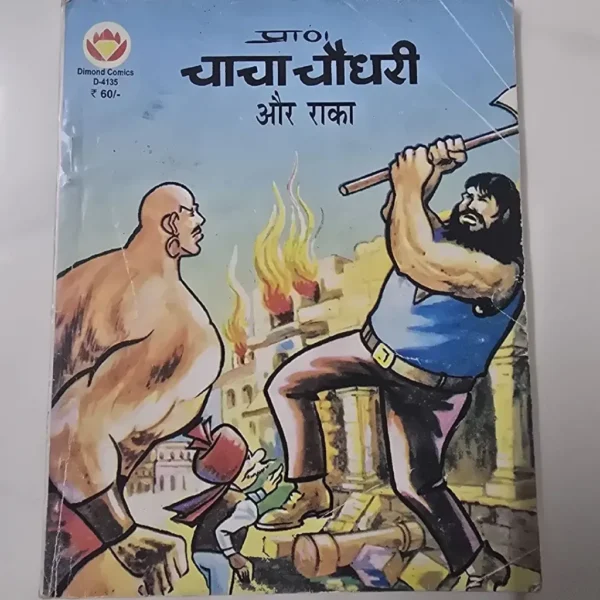 pshowuaf-scaled-1.webp Chacha Chaudhary aur Raka (चाचा चौधरी और राका)