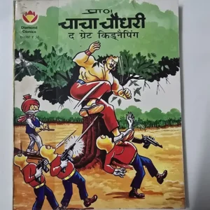 qCmzuPHl-scaled-1.webp Chacha Chaudhary The Great Kidnapping (चाचा चौधरी द ग्रेट किडनैपिंग)