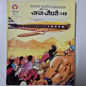 qkNYanDL-scaled-1.webp Chacha Chaudhary Digest 149 (चाचा चौधरी डाइजेस्ट- 149)