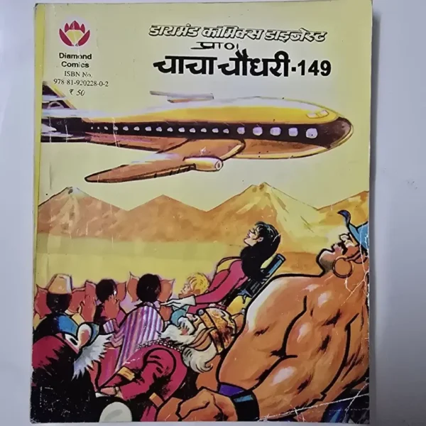 qkNYanDL-scaled-1.webp Chacha Chaudhary Digest 149 (चाचा चौधरी डाइजेस्ट- 149)