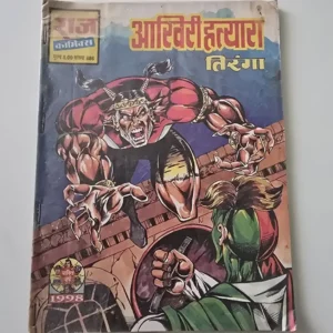 Aakhri Hatyara (आखिरी हत्यारा)