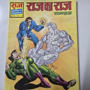 raaj-ka-raaj-nagraj-rotated-1.webp Raaj Ka Raaj Nagraj (राज का राज नागराज)