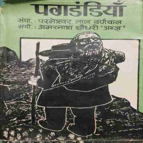 Pagdandiyan (By-Prameshwar Lal Varanwal ) page no-111 Pagdandiyan (By-Prameshwar Lal Varanwal ) page no-111
