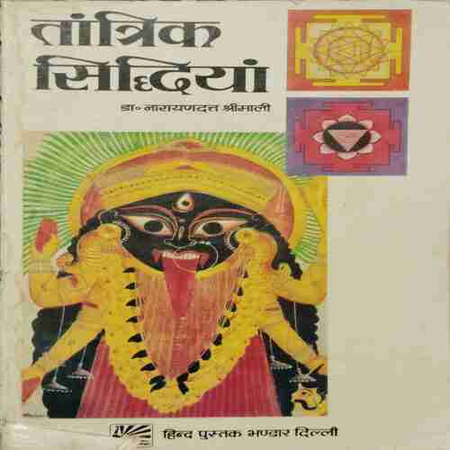 Taantrik Shidheyaa (By- Dr. Narayandutt Shrimali ) page no- 191 Taantrik Shidheyaa (By- Dr. Narayandutt Shrimali ) page no- 191