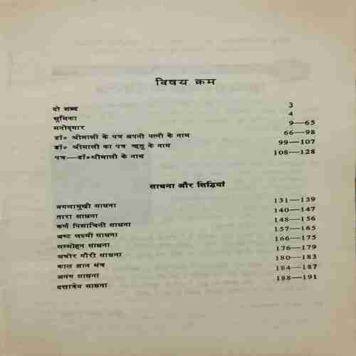 rahul_13 Taantrik Shidheyaa (By- Dr. Narayandutt Shrimali ) page no- 191