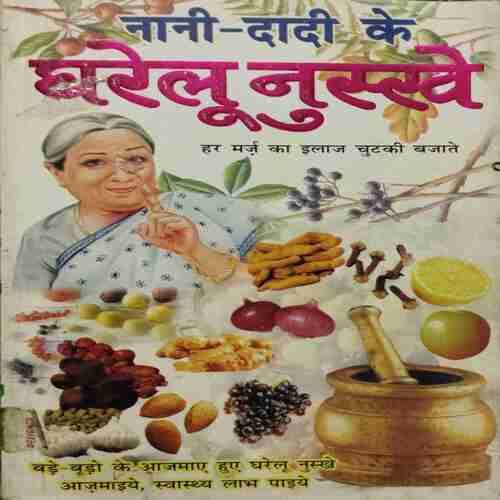 Nana-Nani ke Gharelu Nuskhe (By-Sahani )(page no- 144 ) Nana-Nani ke Gharelu Nuskhe (By-Sahani )(page no- 144 )
