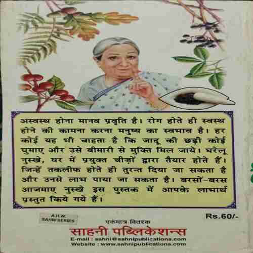 rahul_17 Nana-Nani ke Gharelu Nuskhe (By-Sahani )(page no- 144 )