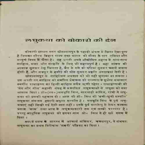 rahul_2 Pagdandiyan (By-Prameshwar Lal Varanwal ) page no-111