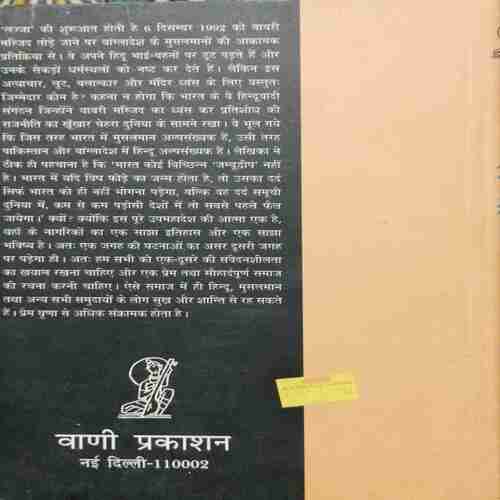 Lajja (By- Vani Prakash ) page no-176