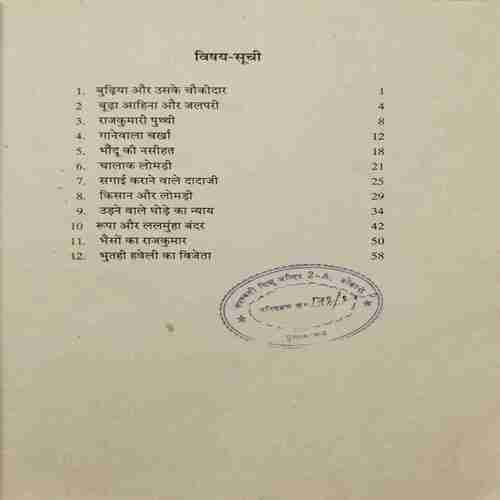 rahul_22 Bhaishoo Ka Rajkumar (By- Mohan chaudhary) page no- 75