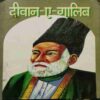 Diwan-E-Ghalib (By- Noor Nabi Abbassi )page no- 196 Diwan-E-Ghalib (By- Noor Nabi Abbassi )page no- 196