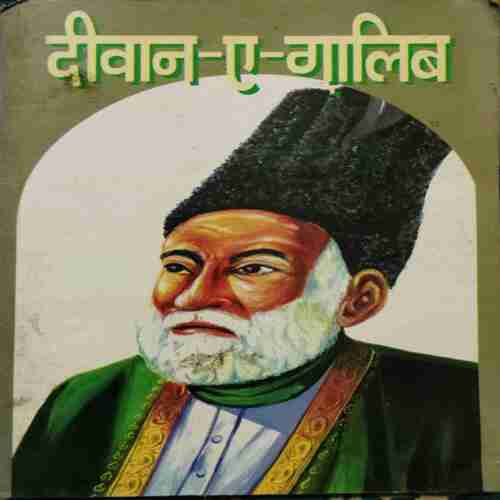 Diwan-E-Ghalib (By- Noor Nabi Abbassi )page no- 196 Diwan-E-Ghalib (By- Noor Nabi Abbassi )page no- 196