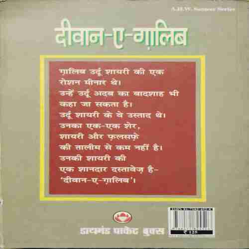 rahul_35 Diwan-E-Ghalib (By- Noor Nabi Abbassi )page no- 196