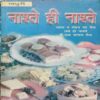 Naste hi Naste (By- Madhuri ) page no- 136