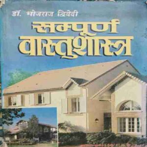 Sampuran Vaastushastra (By-Dr. Bhojraj Dwivedi ) page no.-203