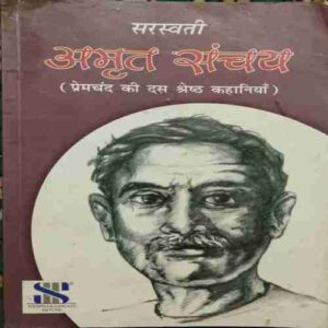 Amrit Sanchai (By- Premchand ) page no-88 Amrit Sanchai (By- Premchand ) page no-88
