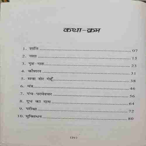 rahul_47 Amrit Sanchai (By- Premchand ) page no-88