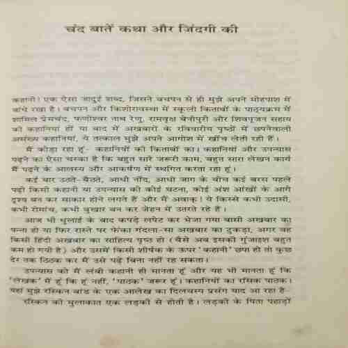 rahul_50 Ham Sab Mahi (By-Abhishek Kashyap ) page no- 160