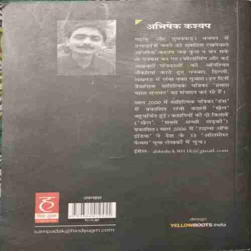 rahul_51 Ham Sab Mahi (By-Abhishek Kashyap ) page no- 160