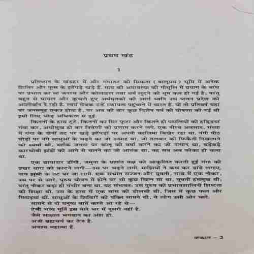 rahul_53 Kankal (By- Jai Shankar Prasad ) page no- 164