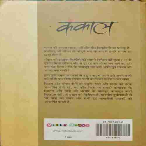 rahul_54 Kankal (By- Jai Shankar Prasad ) page no- 164