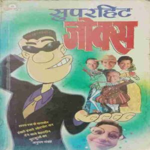 Superhit Jokes (By- maruti Prakash ) pageno- 127 Superhit Jokes (By- maruti Prakash ) pageno- 127