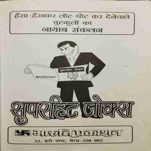 Superhit Jokes (By- maruti Prakash ) pageno- 127