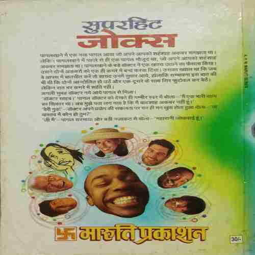 Superhit Jokes (By- maruti Prakash ) pageno- 127