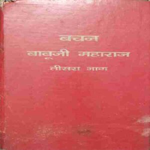 Bachpan Babu Jee Maharaj 3rd part Bachpan Babu Jee Maharaj 3rd part