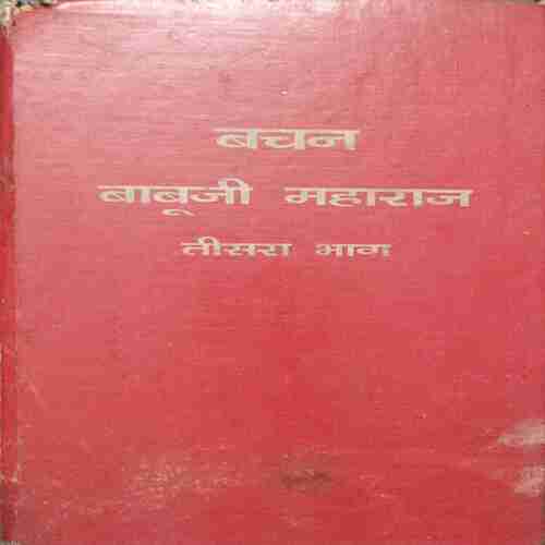 Bachpan Babu Jee Maharaj 3rd part