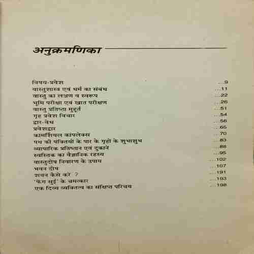 rahul_6 Sampuran Vaastushastra (By-Dr. Bhojraj Dwivedi ) page no.-203