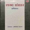 Shabd Sansar (By-Hariwans )page no-112 Shabd Sansar (By-Hariwans )page no-112