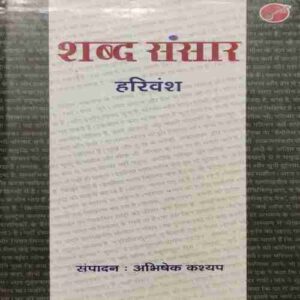 Shabd Sansar (By-Hariwans )page no-112 Shabd Sansar (By-Hariwans )page no-112