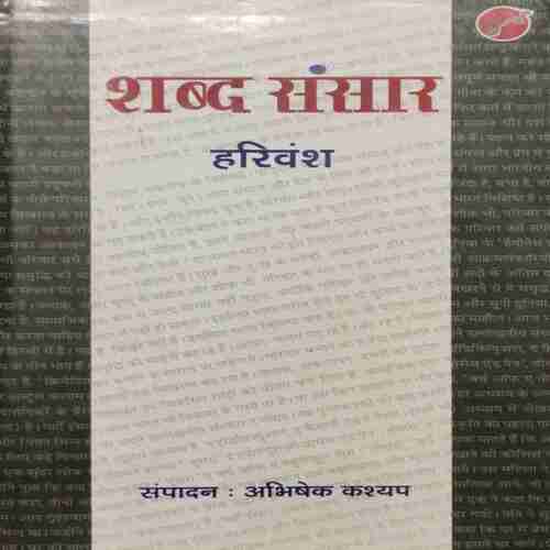 Shabd Sansar (By-Hariwans )page no-112 Shabd Sansar (By-Hariwans )page no-112