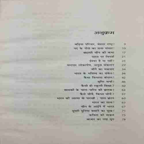 rahul_63 Shabd Sansar (By-Hariwans )page no-112