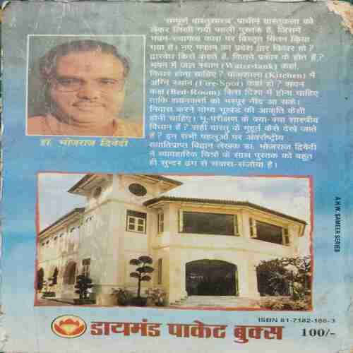 rahul_7 Sampuran Vaastushastra (By-Dr. Bhojraj Dwivedi ) page no.-203