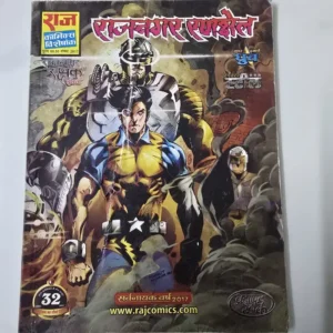 rajnagar-rankshetra.webp Rajnagar Rankshetra (राजनगर रणक्षेत्र)