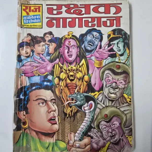rakshak-nagraj-rotated-1.webp Rakshak Nagraj (रक्षक नागराज)