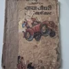 rbodizHT-scaled-1.webp Chacha Chaudhary aur Udne Wali Car