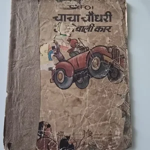 rbodizHT-scaled-1.webp Chacha Chaudhary aur Udne Wali Car