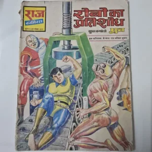 robo-ka-pratishodh.webp Robo Ka Pratishodh (रोबो का प्रतिशोध)