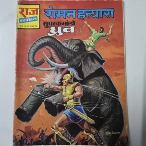 roman-hatyara.webp Roman Hatyara (रोमन हत्यारा)