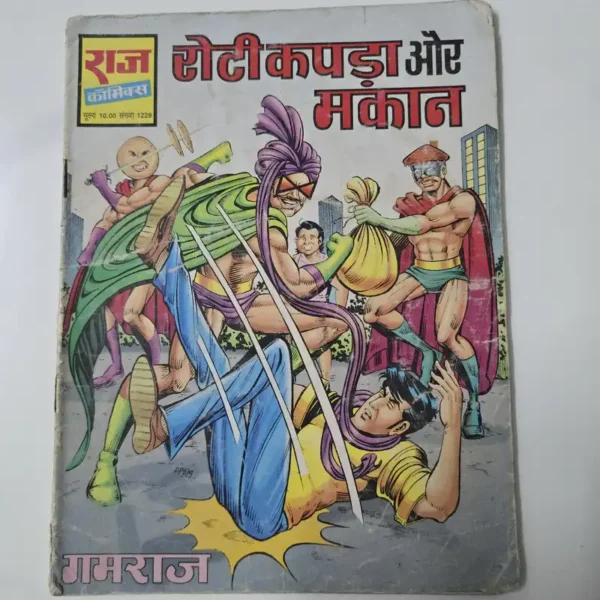 roti-kapda-aur-makan.webp Roti Kapda Aur Makan (रोटी कपड़ा और मकान)